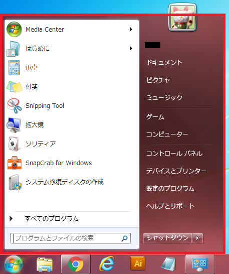 Windows7 タスクバーを好みの色に変更する方法 パソコンの問題を改善