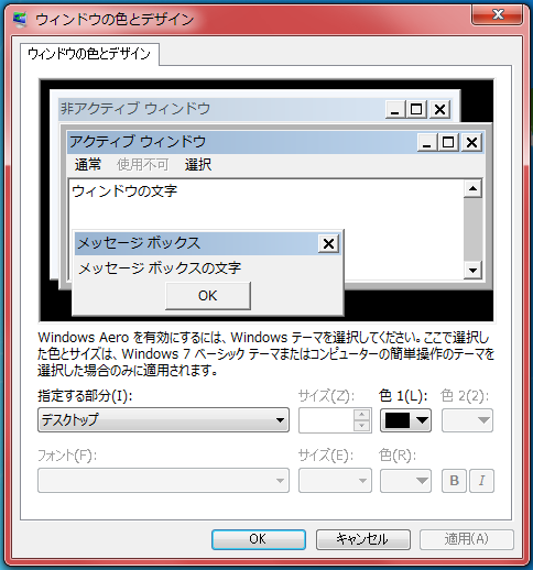 Windows7 タスクバーを好みの色に変更する方法 パソコンの問題を改善