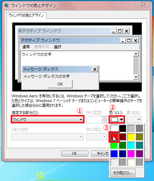 Windows7 タスクバーを好みの色に変更する方法 パソコンの問題を改善