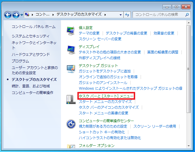 Windows7 タスクバーを表示 非表示にする方法 パソコンの問題を改善