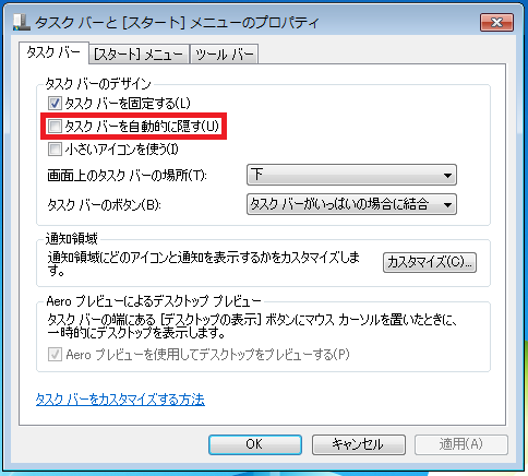 Windows7 タスクバーを表示 非表示にする方法 パソコンの問題を改善