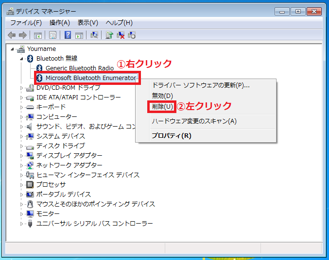 Windows7 デバイスマネージャーからbluetoothドライバを再インストール パソコンの問題を改善