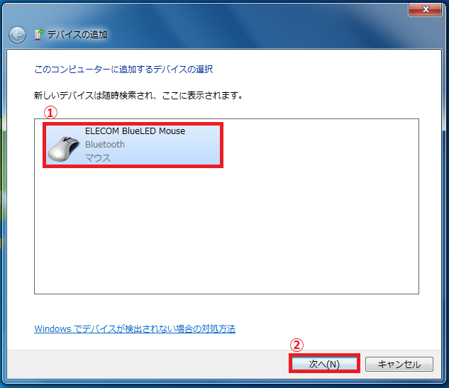 Windows7 Bluetoothマウスをペアリングで接続し設定をする パソコンの問題を改善