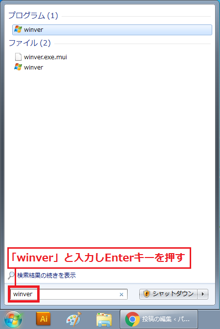 「winver」と入力しキーボードのEnterキーを押します。