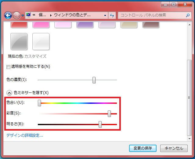 「色ミキサーを表示する」を左クリックすると「色合い」「彩度」「明るさ」が表示され、色を詳細に調節することができます。