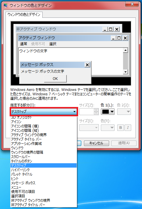 「指定する部分」にある「文字」を左クリックすると色を変更できる項目の一覧が表示されます。
