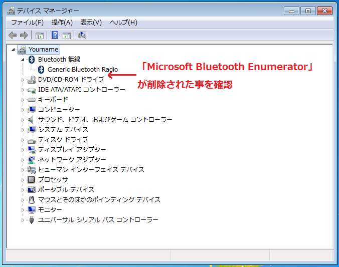 「Microsoft Bluetooth Enumerator」が削除された事を確認します。