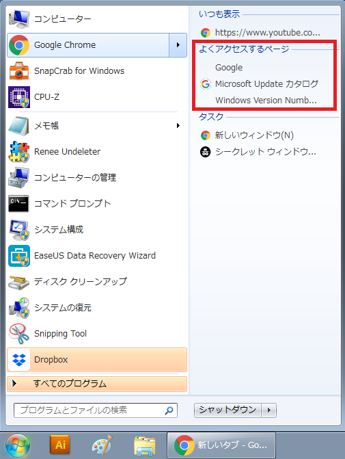 Windows7 スタートメニューにあるWebブラウザーにある△のボタンをクリックした場合