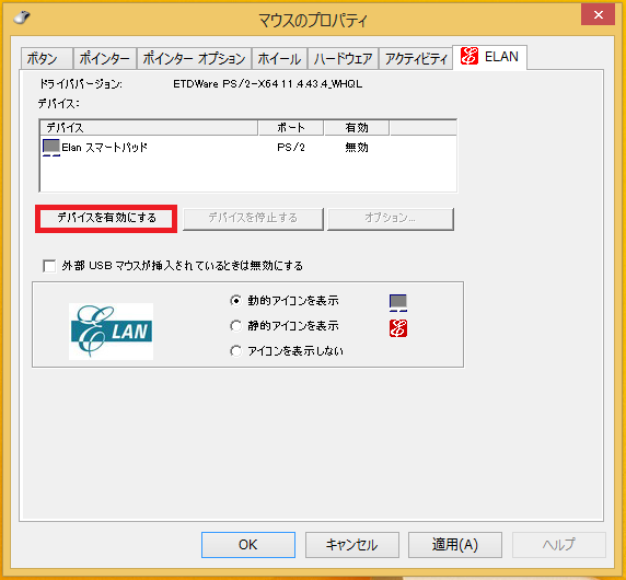 タッチパッドを有効に設定をしたい場合は、「デバイスを有効にする」を左クリックします。