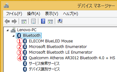 ①ELECOM BlueLED Mouse ②Microsoft Bluetooth Enumerator ③Microsoft Bluetooth LE Enumerator ④Qualcomm Atheros AR3012 Bluetooth4.0＋HSの4つのBluetoothドライバーについての説明