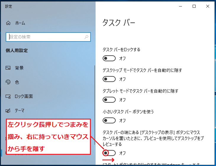 Windows10 タスクバーのプレビュー サムネイル を表示する方法 パソコンの問題を改善