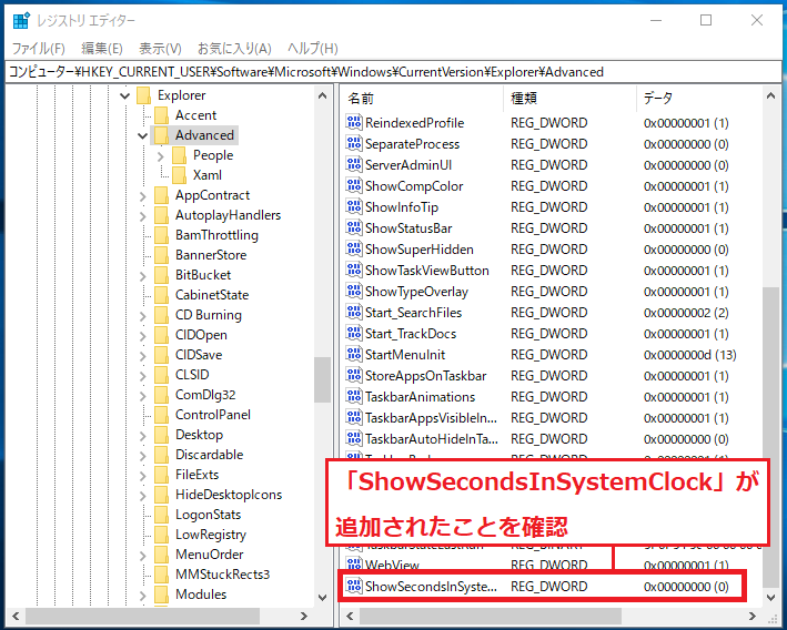 「ShowSecondsInSystemClock」が追加されたことを確認します。