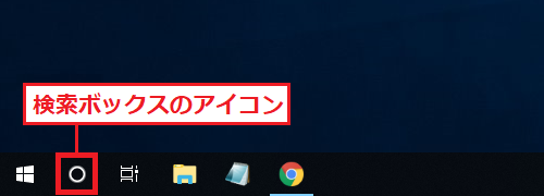 Windows10 検索ボックスをアイコンに変更した後