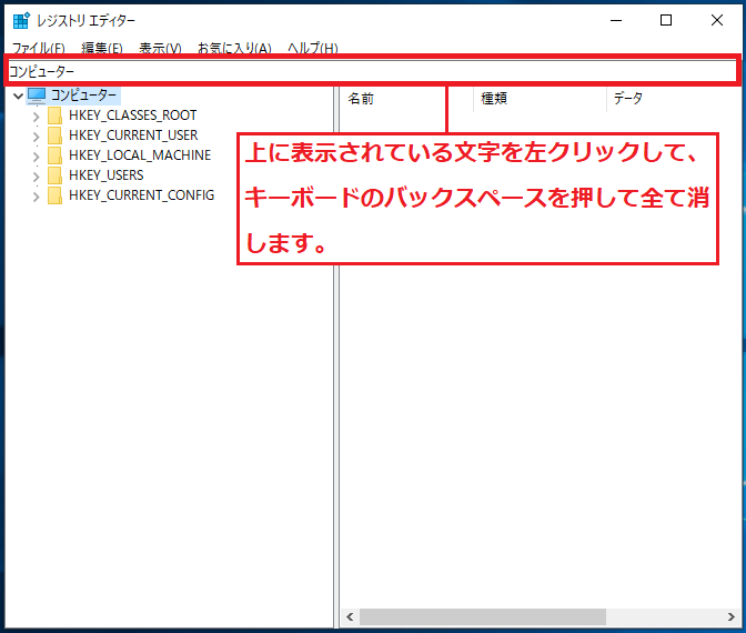 コピーしたら、上に表示されている文字を左クリック後、キーボードのバックスペースキーを押して全ての文字を消します。