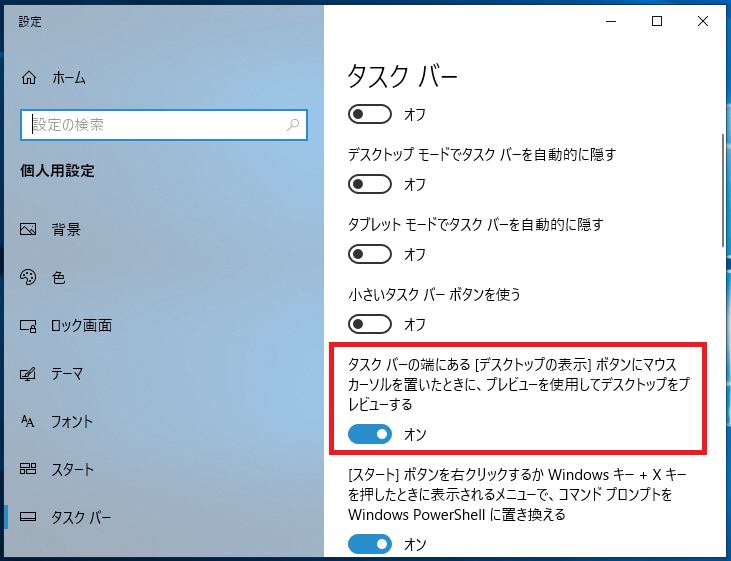 Windows10では、プレビューを非表示に設定する機能が「デスクトップの表示」ボタンの事を指しており、これをオンにすることで、タスクバーにあるアイコンにカーソルを合わせるとプレビューが表示されることがあります。