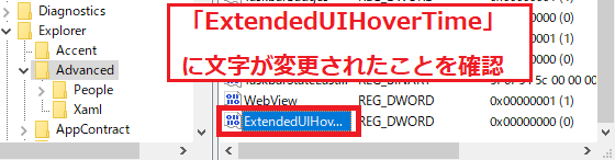 「新しい値#1」から「ExtendedUIHoverTime」に文字が変更されたことを確認します。