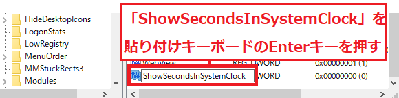 「ShowSecondsInSystemClock」を貼り付けキーボードのEnterキーを押します。