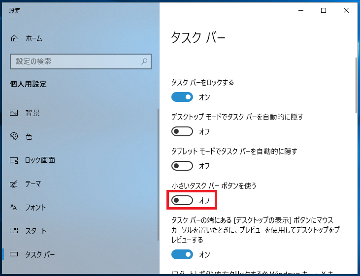 「オフ」になったことを確認します。