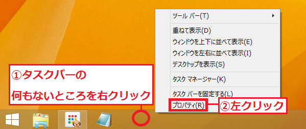 Windows8 8 1 タスクバーの通知領域の時計に日付を表示させる方法 パソコンの問題を改善