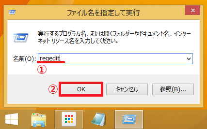 検索ボックスに「①regedit」と入力→「②OK」ボタンを左クリックします。