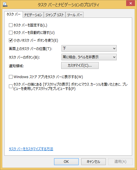 「タスク バーとナビゲーションのプロパティ」の画面が表示されます。