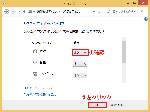 「①オン」になったことを確認→「②OK」ボタンを左クリックします。