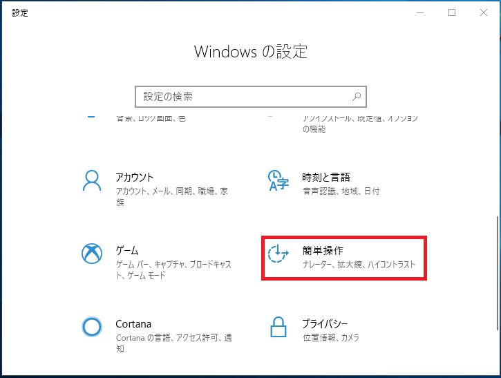 Windows10 パソコン起動後に表示される拡大鏡を解除 オフ する パソコンの問題を改善