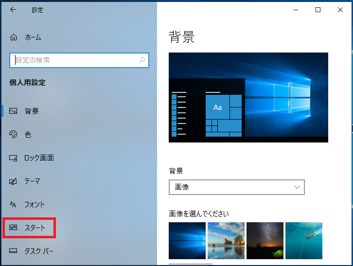 Windows10 最近使ったもの ジャンプリスト を表示させる方法 パソコンの問題を改善