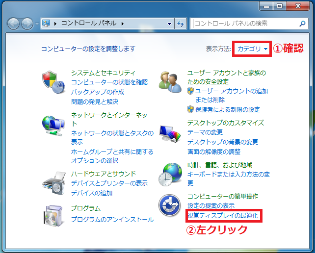 Windows7 パソコン起動後に表示される拡大鏡を解除 オフ する パソコンの問題を改善