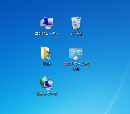 Windows7 ①コンピューター(PC) ②ユーザーのファイル ③ネットワーク ④コントロールパネル ➄ごみ箱のアイコン