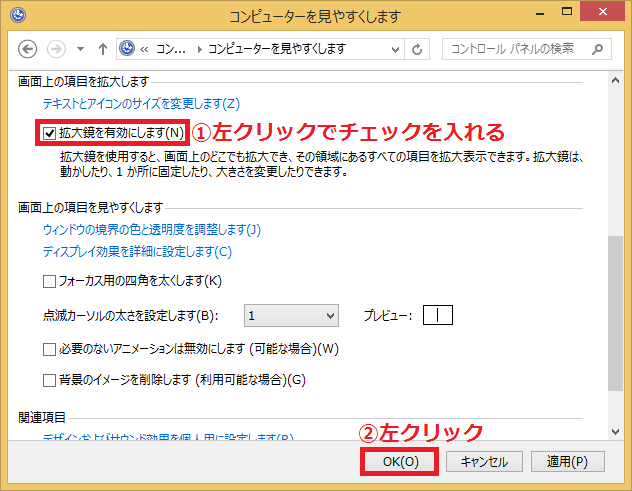 Windows8 8 1 パソコン起動後に拡大鏡を常に起動するように設定する パソコンの問題を改善