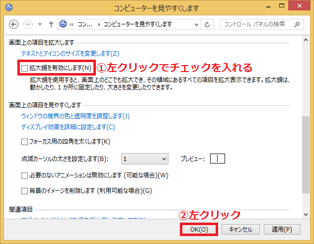 Windows8 8 1 パソコン起動後に表示される拡大鏡を解除 オフ する パソコンの問題を改善