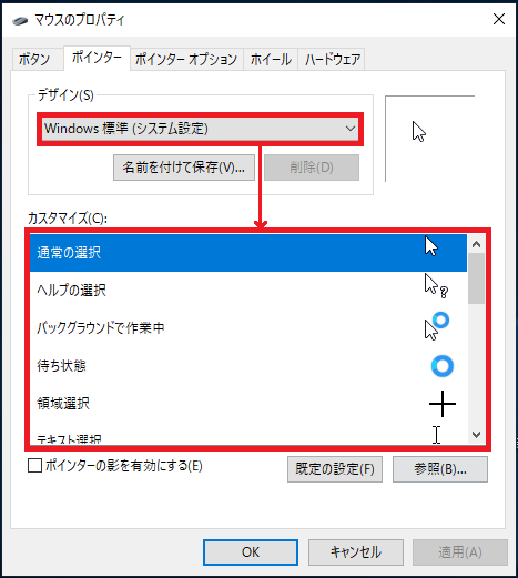 Windows10 マウスポインタ の画像を変更する方法 パソコンの問題を改善