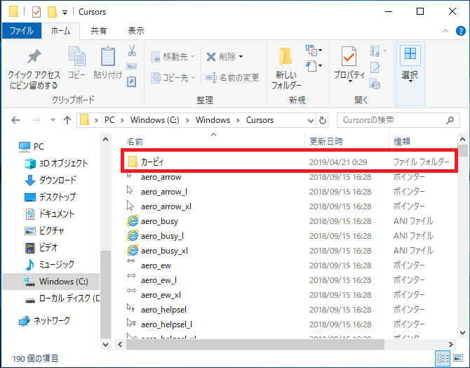 Windows10 マウスポインタ の画像を変更する方法 パソコンの問題を改善