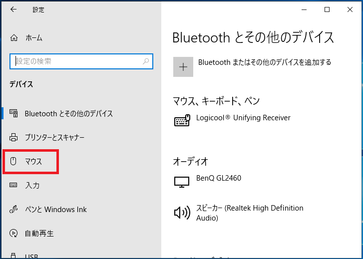 Windows10 マウスポインタ の画像を変更する方法 パソコンの問題を改善