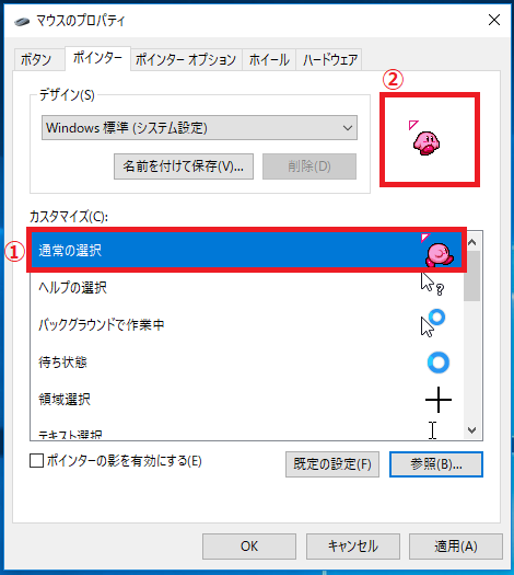 Windows10 マウスポインタ の画像を変更する方法 パソコンの問題を改善