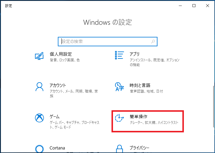 Windows10 マウスポインタ カーソル のサイズを大きく変更する パソコンの問題を改善