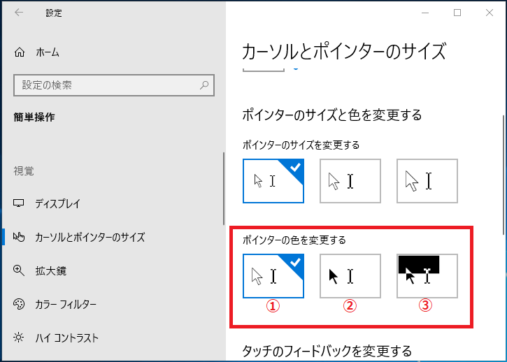 Windows10 マウスポインタ カーソル のサイズを大きく変更する パソコンの問題を改善