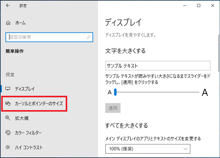 Windows10 マウスポインタ カーソル の色を変更する方法 パソコンの問題を改善