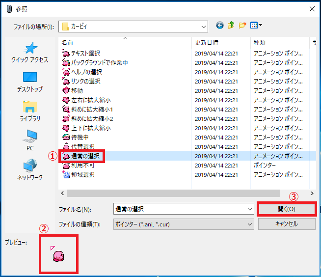 「①通常の選択」を左クリックで選択→「②アイコン画像」を確認→「③開く」を左クリックします。