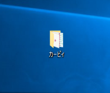 デスクトップに「カービィ」のフォルダーを保存することができました。