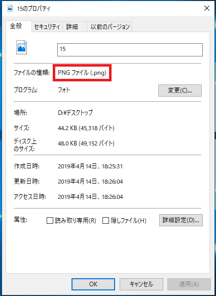 「ファイルの種類」のところで確認する事ができます。
