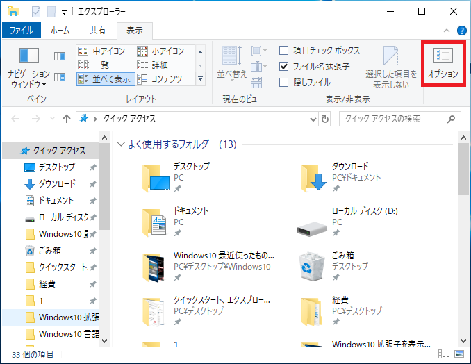 右上にある「オプション」を左クリックします。