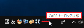 Windows10 実際にカーソルを持っていくと「CAPS」や「KANA」は薄っすらですが確認することができる