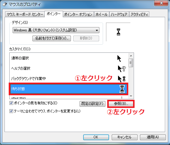 Windows7 マウスポインタ カーソル のサイズを大きく変更する パソコンの問題を改善