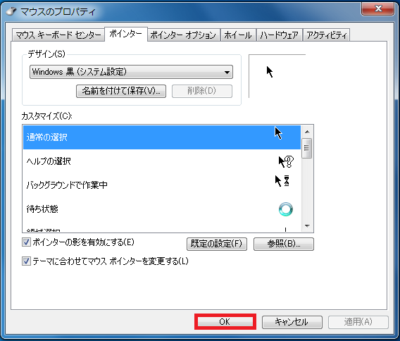 Windows7 マウスポインタ カーソル の色を変更する方法 パソコンの問題を改善