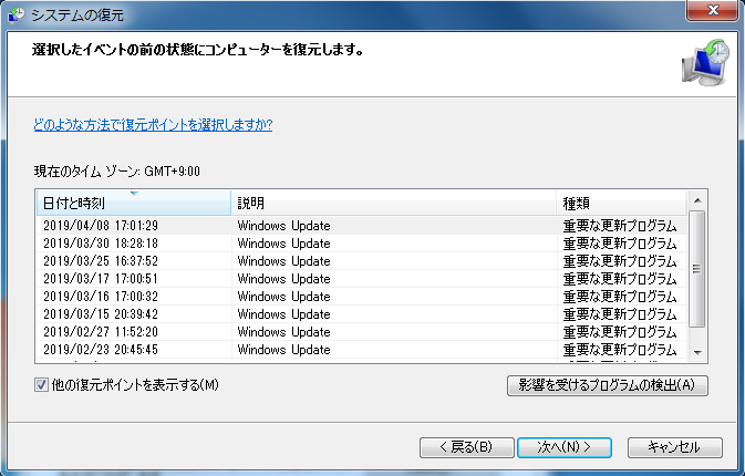 Windows7 復元ポイント