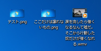 Windows7 拡張子を表示させている状態