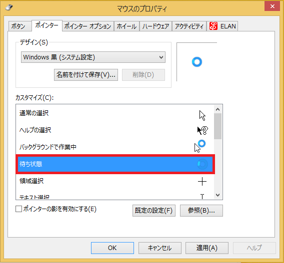 Windows8 8 1 マウスポインタ カーソル の色を変更する方法 パソコンの問題を改善