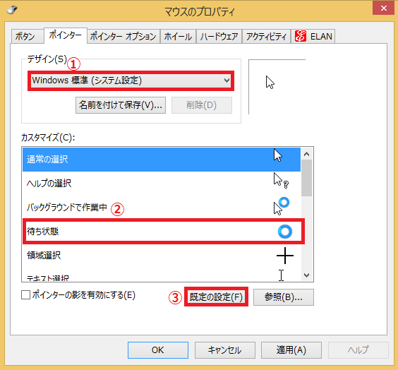 Windows8 8 1 マウスポインタ カーソル の色を変更する方法 パソコンの問題を改善